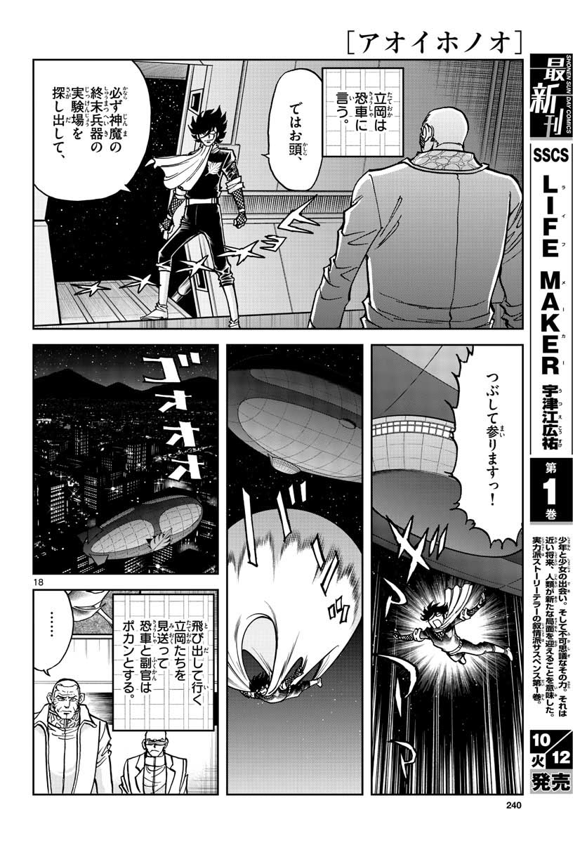 Read AOI HONOO Chapter 152 [High Quality / Full] - Page 18 - nicomanga.com