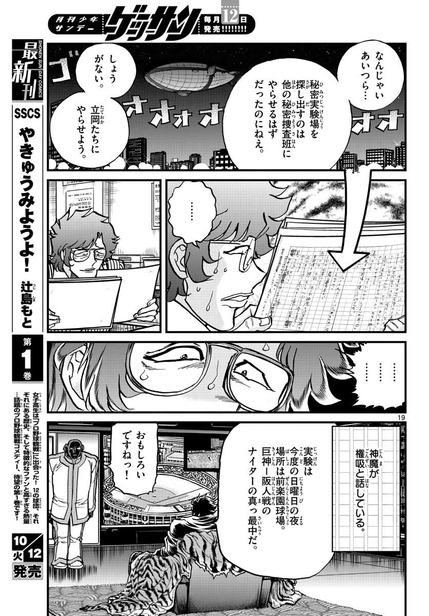 Read AOI HONOO Chapter 152 [High Quality / Full] - Page 19 - nicomanga.com