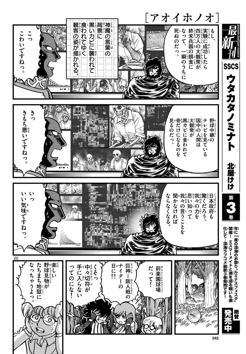 Read AOI HONOO Chapter 152 [High Quality / Full] - Page 20 - nicomanga.com