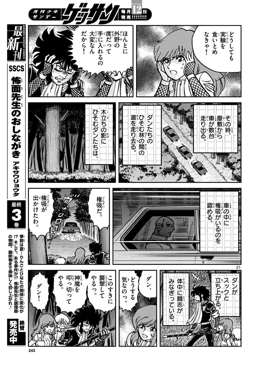 Read AOI HONOO Chapter 152 [High Quality / Full] - Page 21 - nicomanga.com