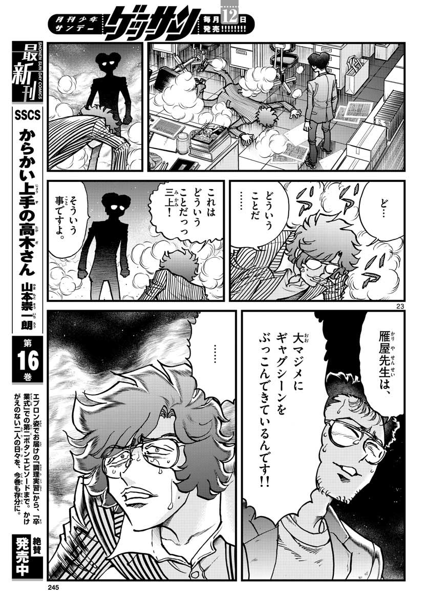 Read AOI HONOO Chapter 152 [High Quality / Full] - Page 23 - nicomanga.com