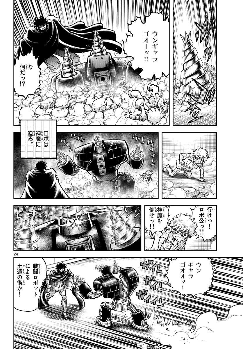Read AOI HONOO Chapter 152 [High Quality / Full] - Page 24 - nicomanga.com