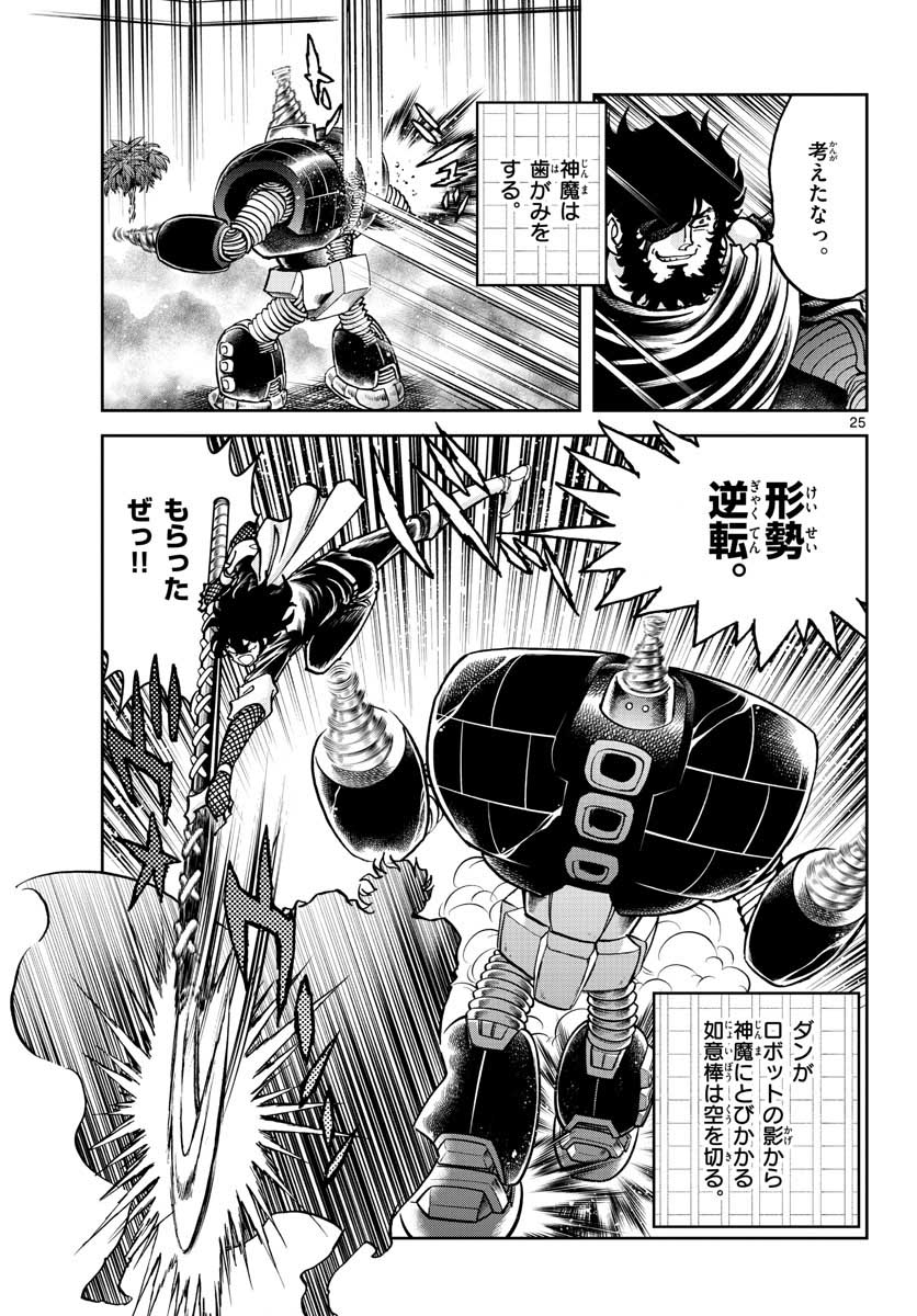 Read AOI HONOO Chapter 152 [High Quality / Full] - Page 25 - nicomanga.com