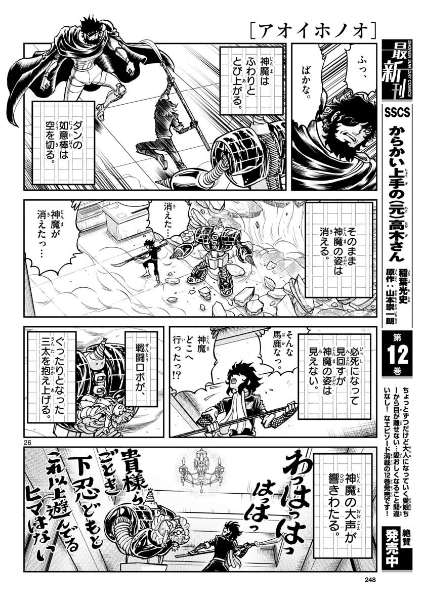 Read AOI HONOO Chapter 152 [High Quality / Full] - Page 26 - nicomanga.com