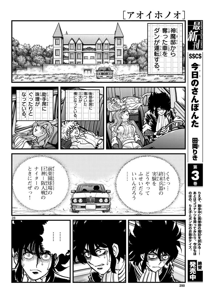 Read AOI HONOO Chapter 152 [High Quality / Full] - Page 28 - nicomanga.com