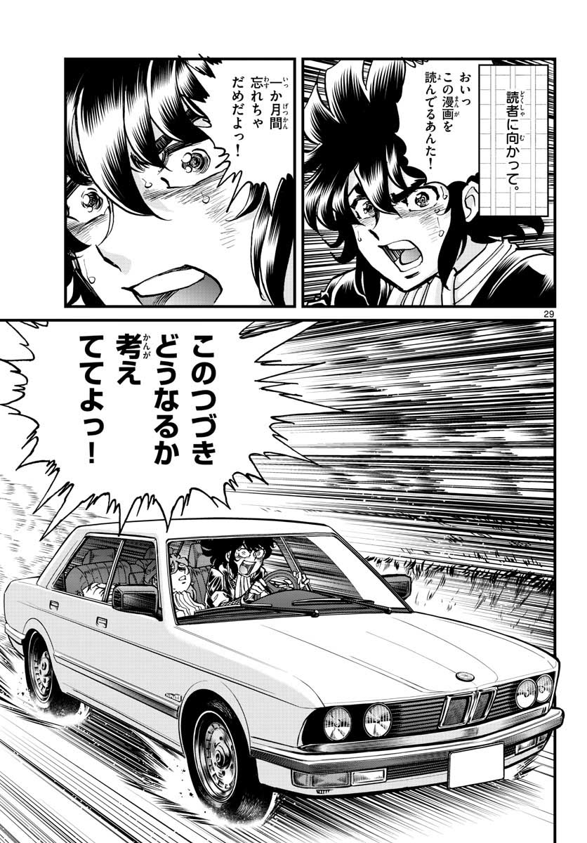Read AOI HONOO Chapter 152 [High Quality / Full] - Page 29 - nicomanga.com