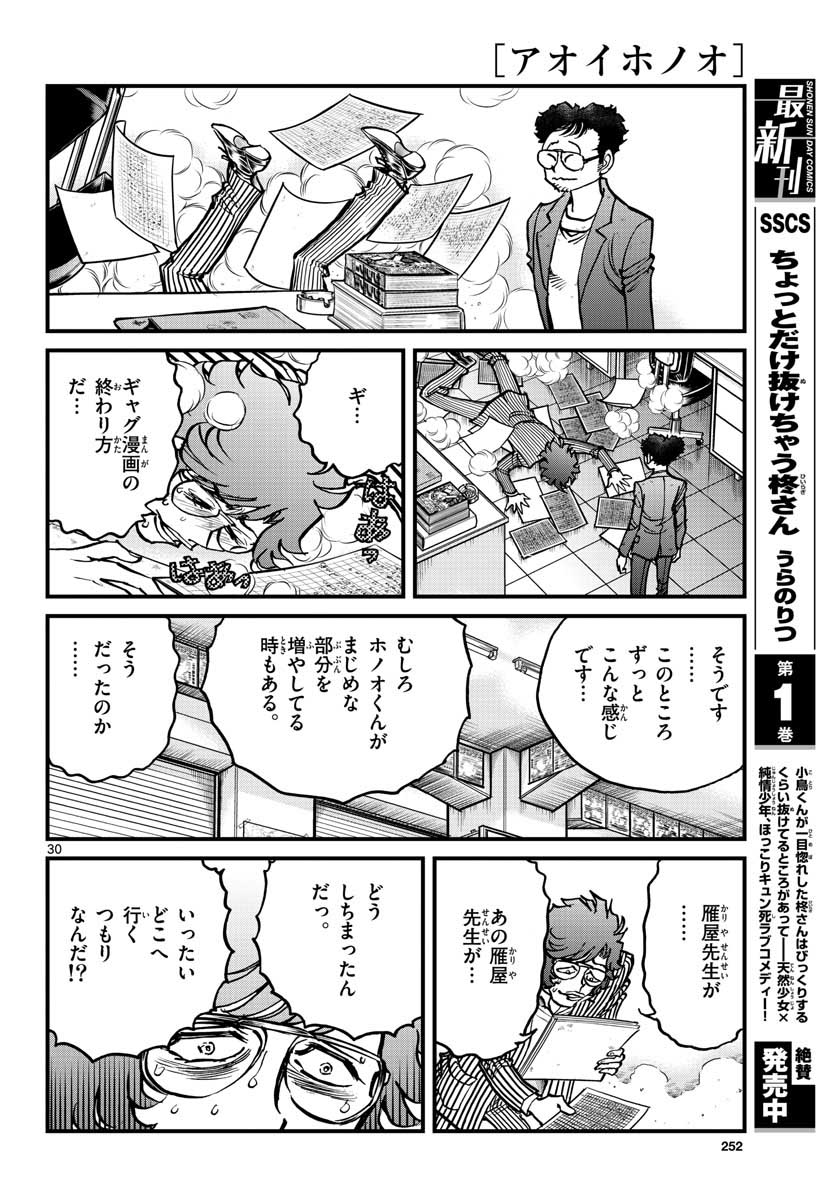 Read AOI HONOO Chapter 152 [High Quality / Full] - Page 30 - nicomanga.com