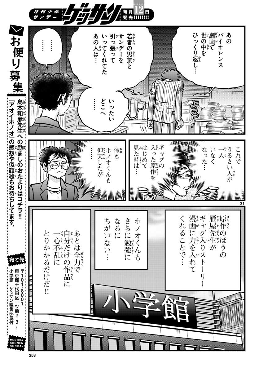 Read AOI HONOO Chapter 152 [High Quality / Full] - Page 31 - nicomanga.com