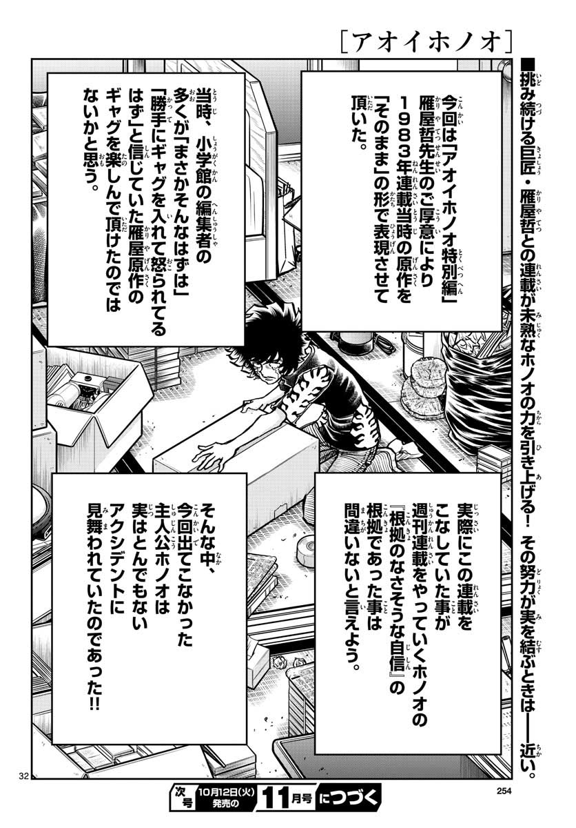 Read AOI HONOO Chapter 152 [High Quality / Full] - Page 32 - nicomanga.com