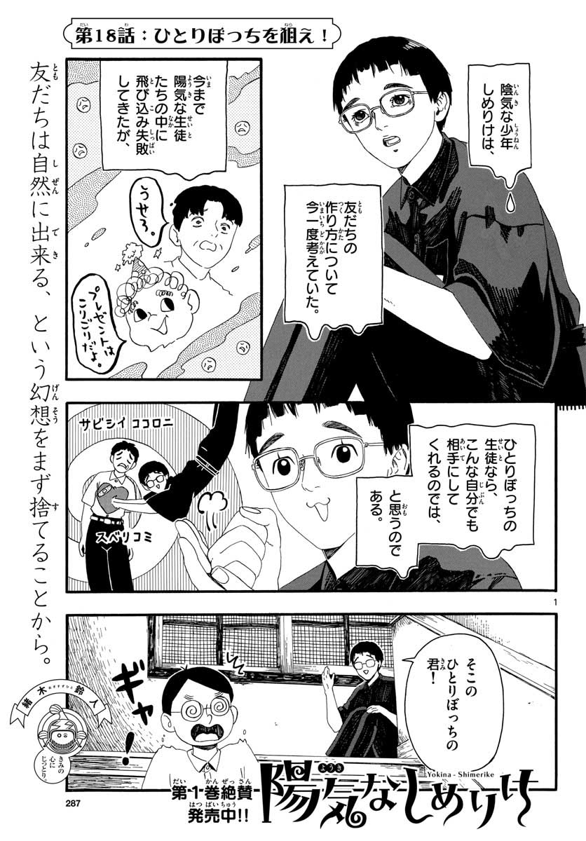 Youki na Shimerike Chap 18 - Pic 1