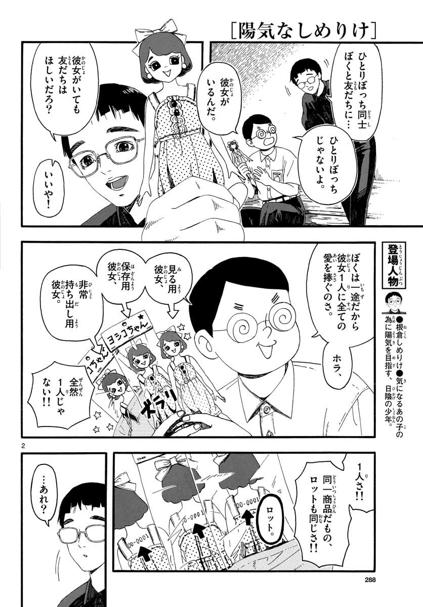 Youki na Shimerike Chap 18 - Pic 2