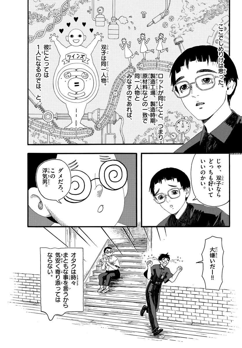 Youki na Shimerike Chap 18 - Pic 3