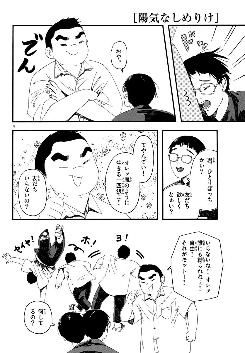 Youki na Shimerike Chap 18 - Pic 4