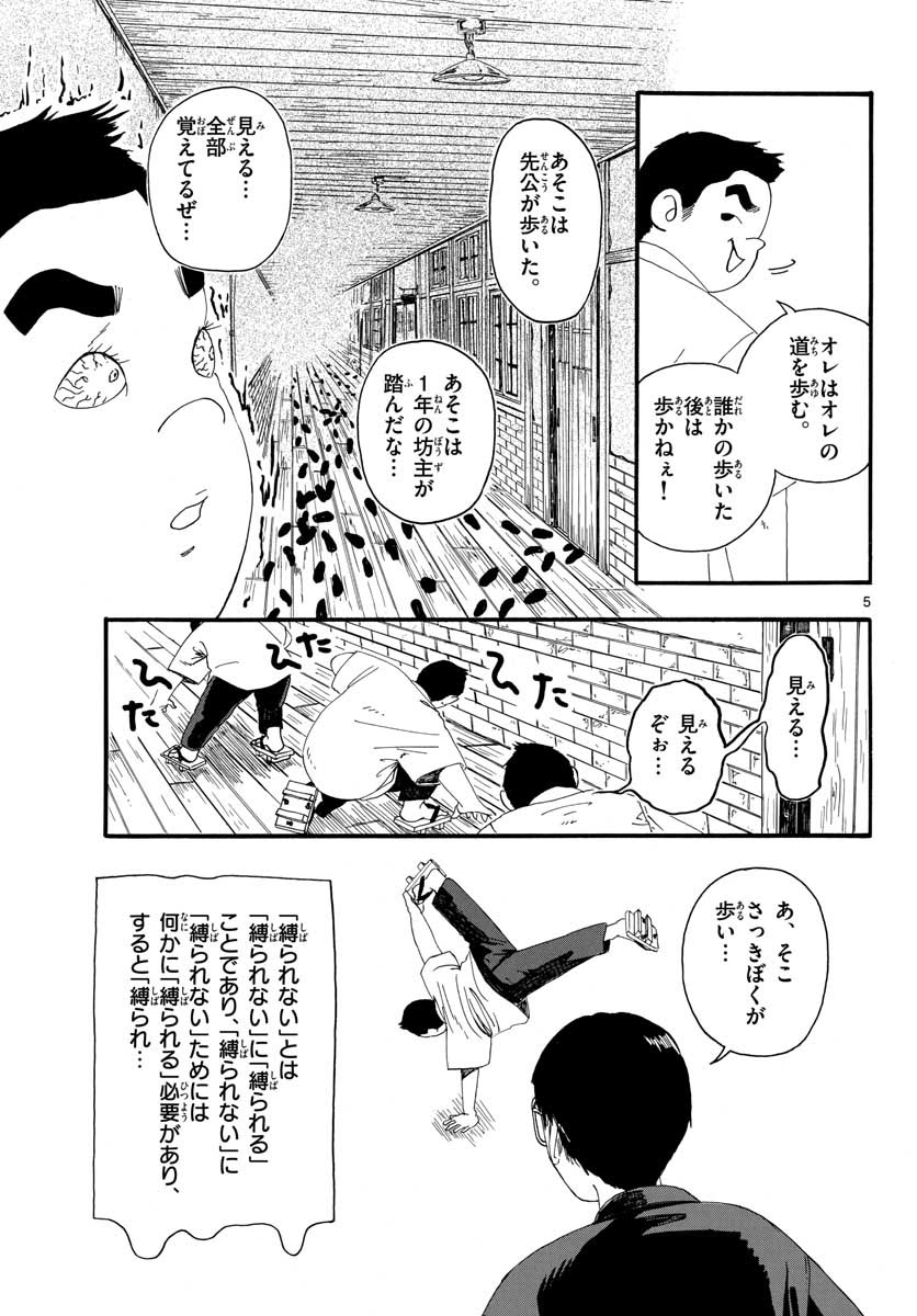 Youki na Shimerike Chap 18 - Pic 5