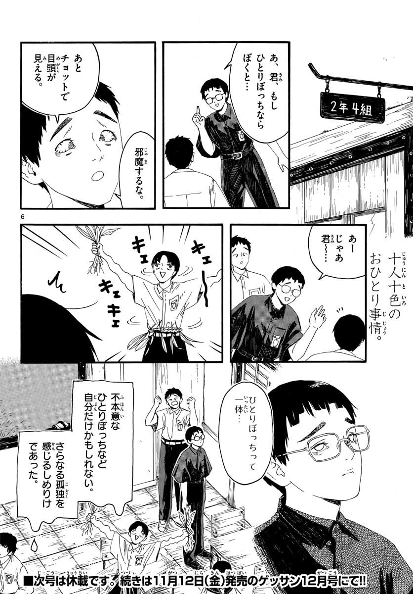 Youki na Shimerike Chap 18 - Pic 6