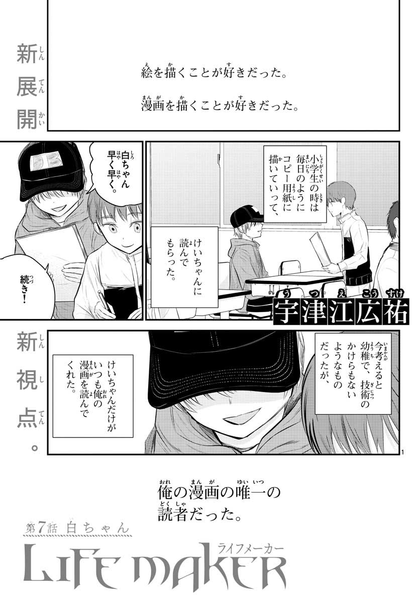 Life Maker Chapter 7 page 1 - nihonkuni.com