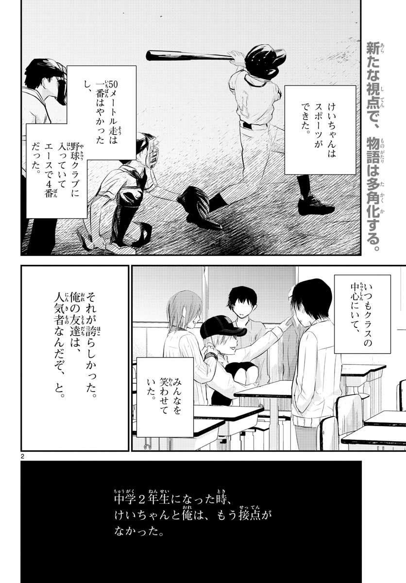 Life Maker Chapter 7 page 2 - nihonkuni.com