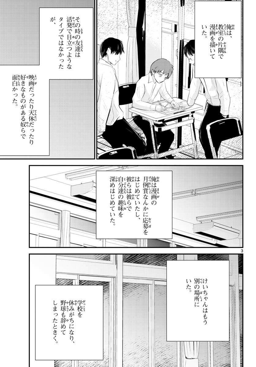 Life Maker Chapter 7 page 3 - nihonkuni.com