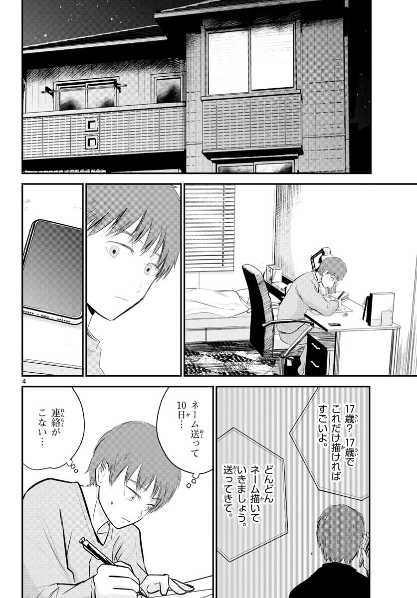 Life Maker Chapter 7 page 4 - nihonkuni.com