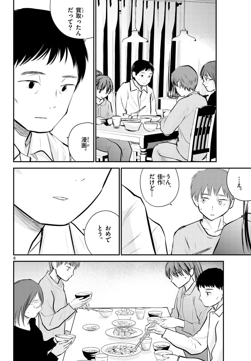 Life Maker Chapter 7 page 6 - nihonkuni.com
