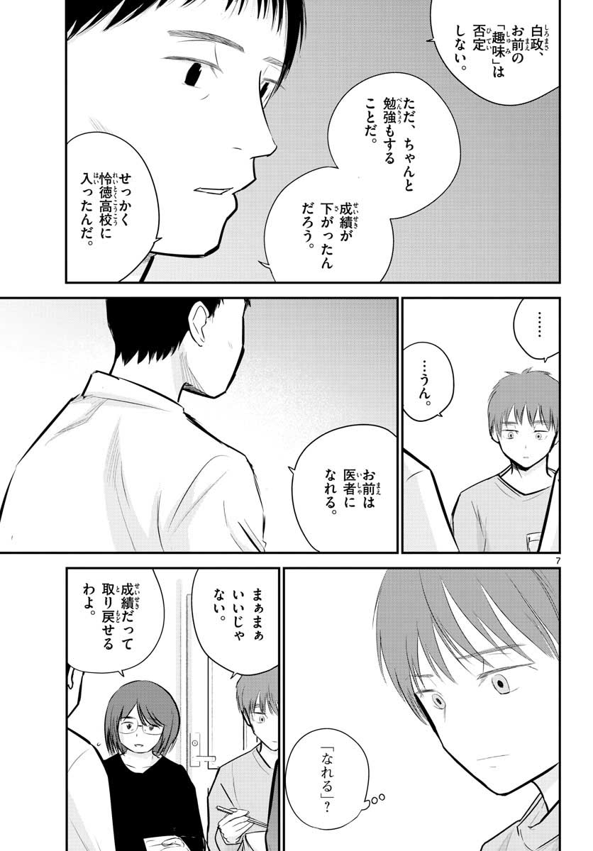 Life Maker Chapter 7 page 7 - nihonkuni.com