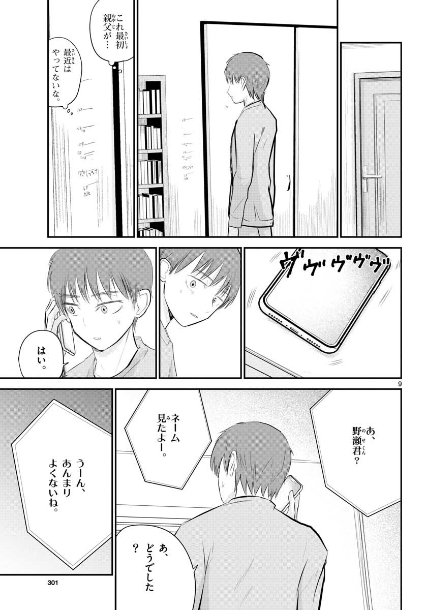 Life Maker Chapter 7 page 9 - nihonkuni.com