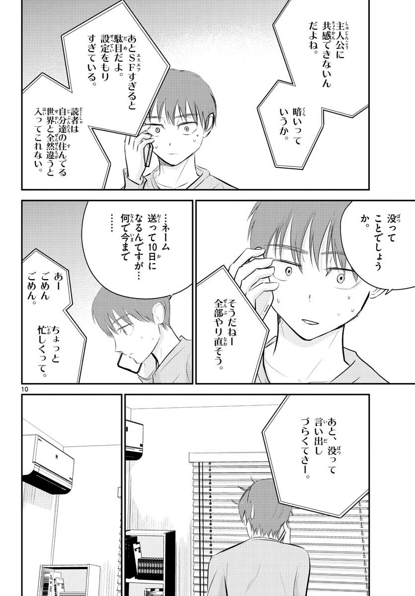 Life Maker Chapter 7 page 10 - nihonkuni.com