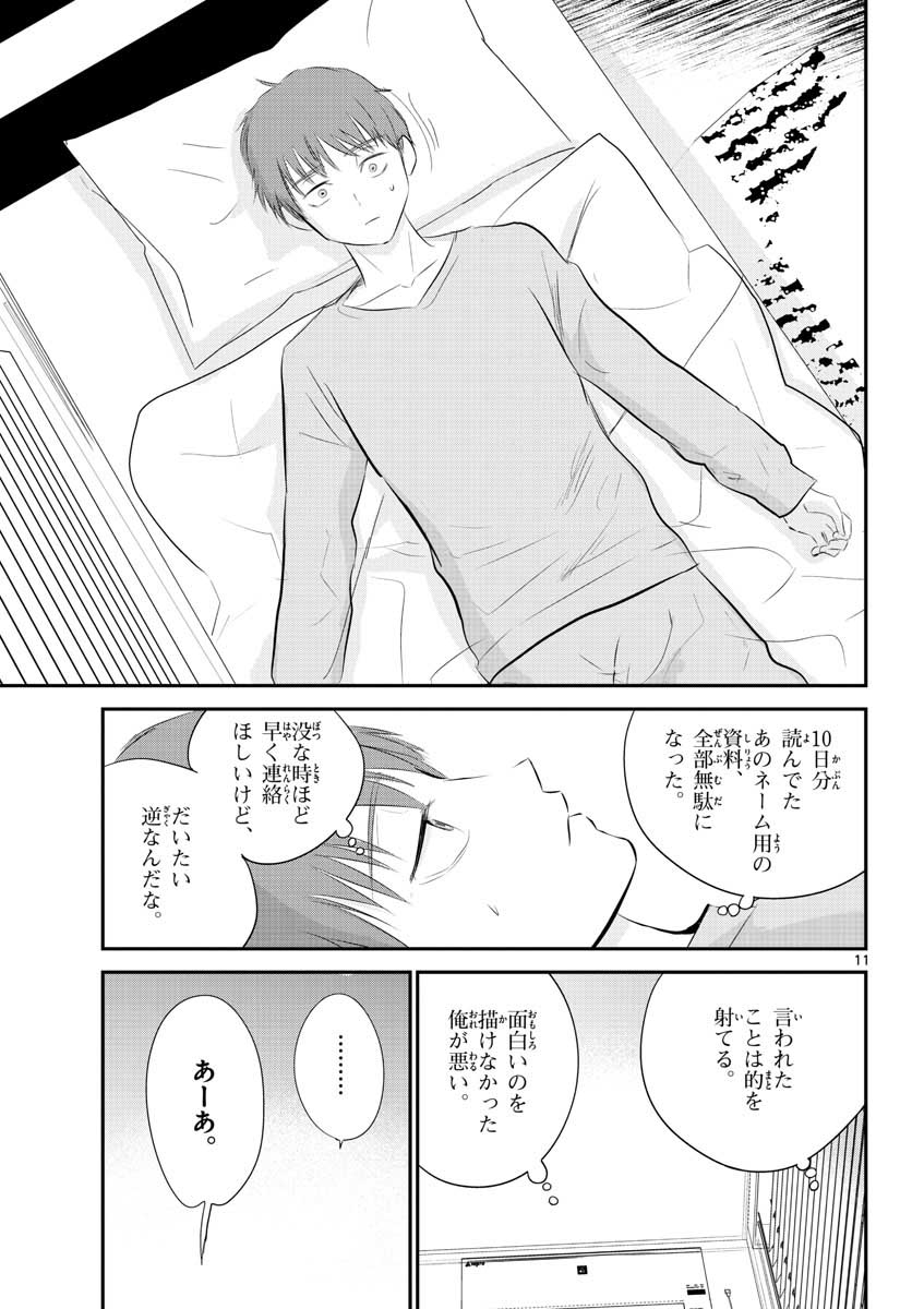 Life Maker Chapter 7 page 11 - nihonkuni.com