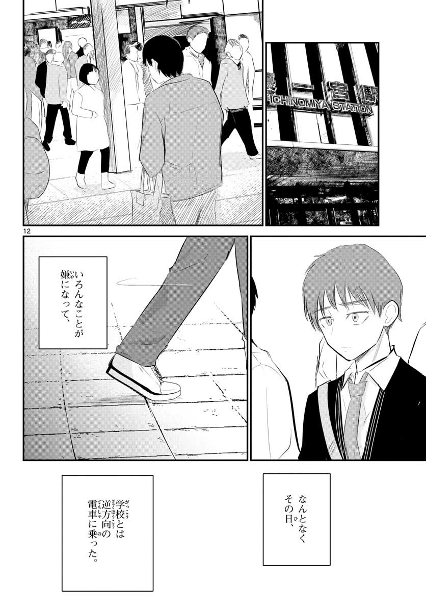 Life Maker Chapter 7 page 12 - nihonkuni.com