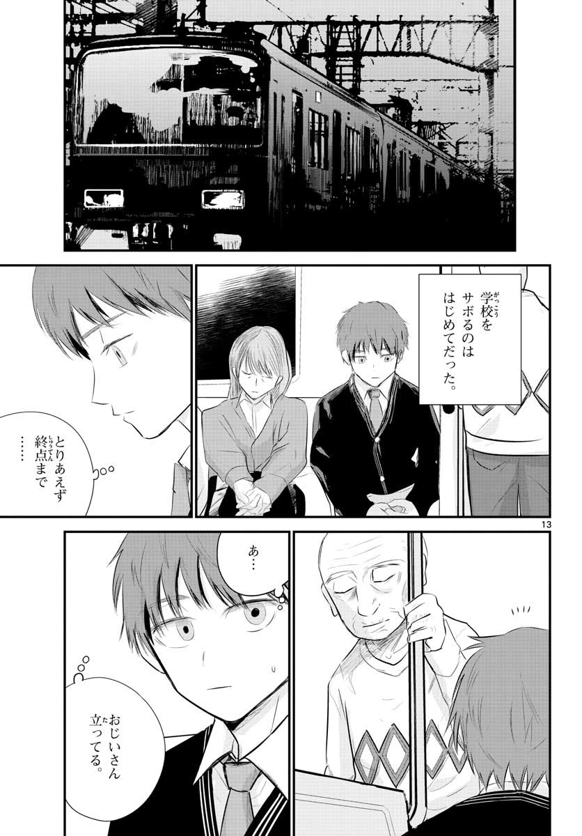 Life Maker Chapter 7 page 13 - nihonkuni.com