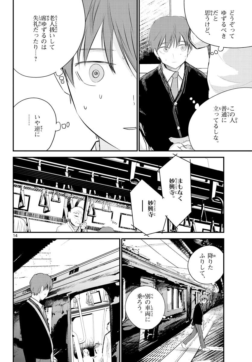 Life Maker Chapter 7 page 14 - nihonkuni.com