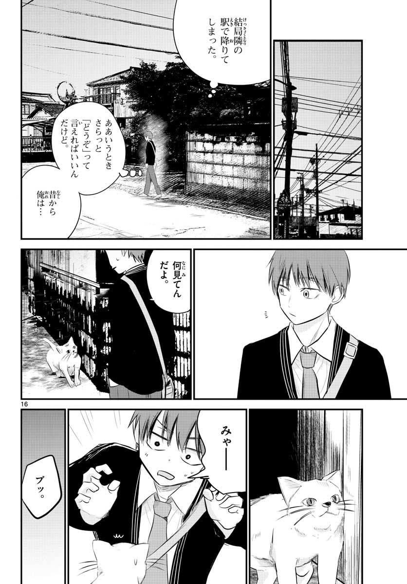 Life Maker Chapter 7 page 16 - nihonkuni.com