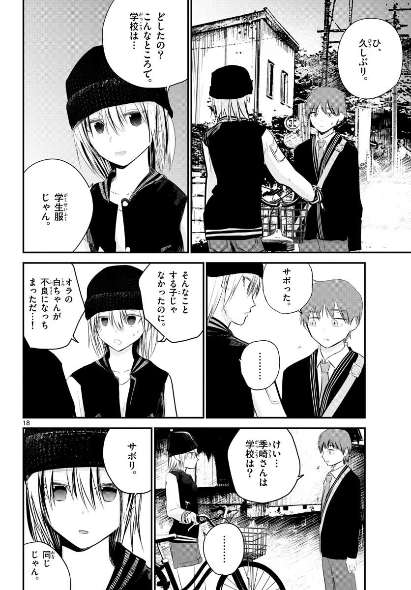 Life Maker Chapter 7 page 18 - nihonkuni.com