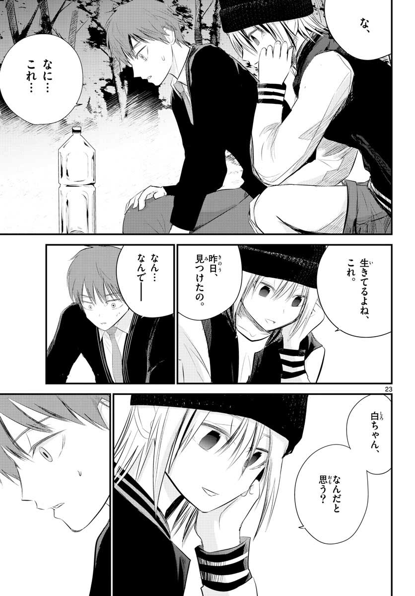 Life Maker Chapter 7 page 23 - nihonkuni.com