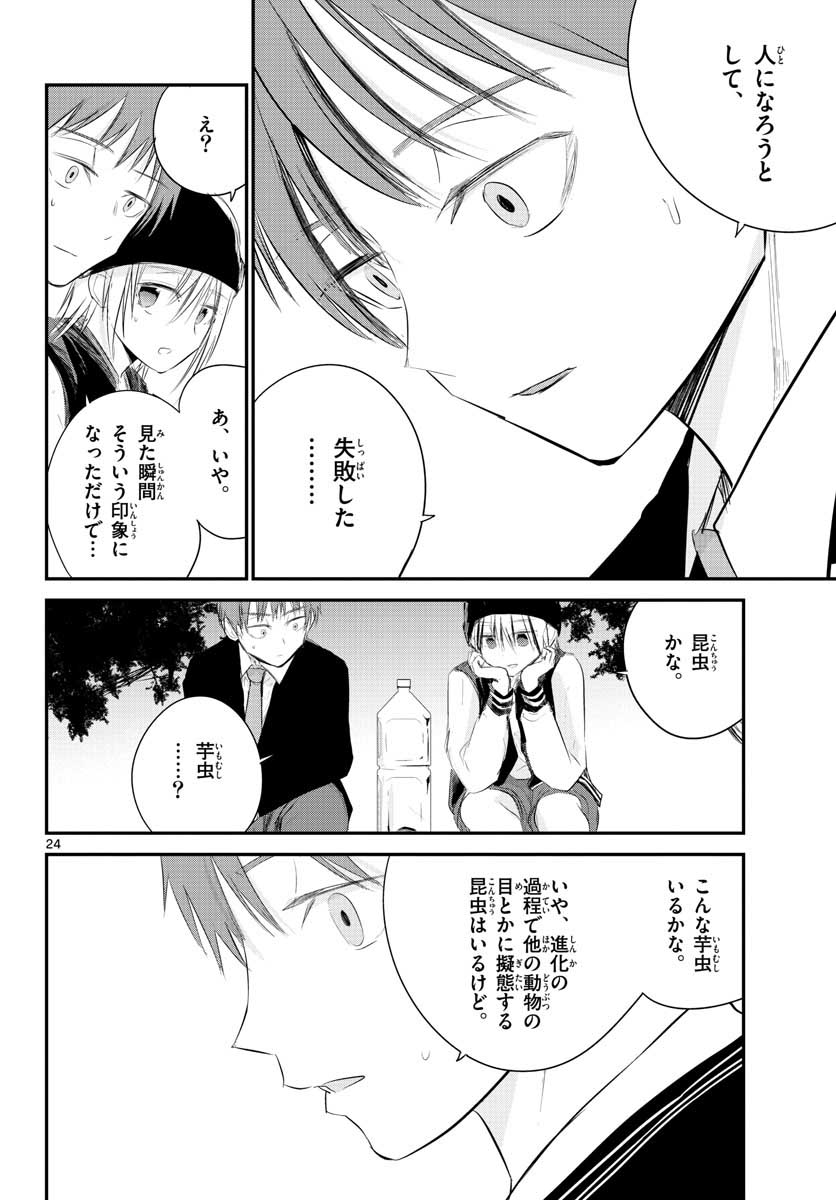 Life Maker Chapter 7 page 24 - nihonkuni.com