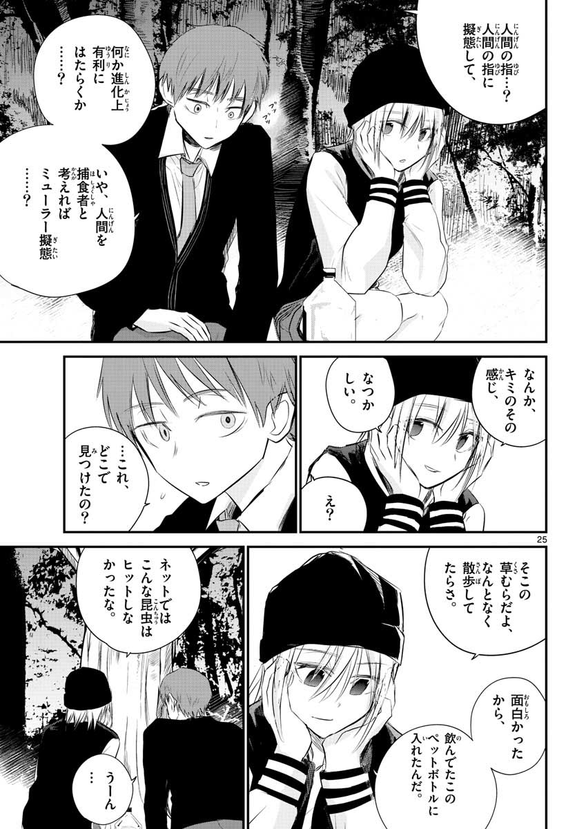 Life Maker Chapter 7 page 25 - nihonkuni.com