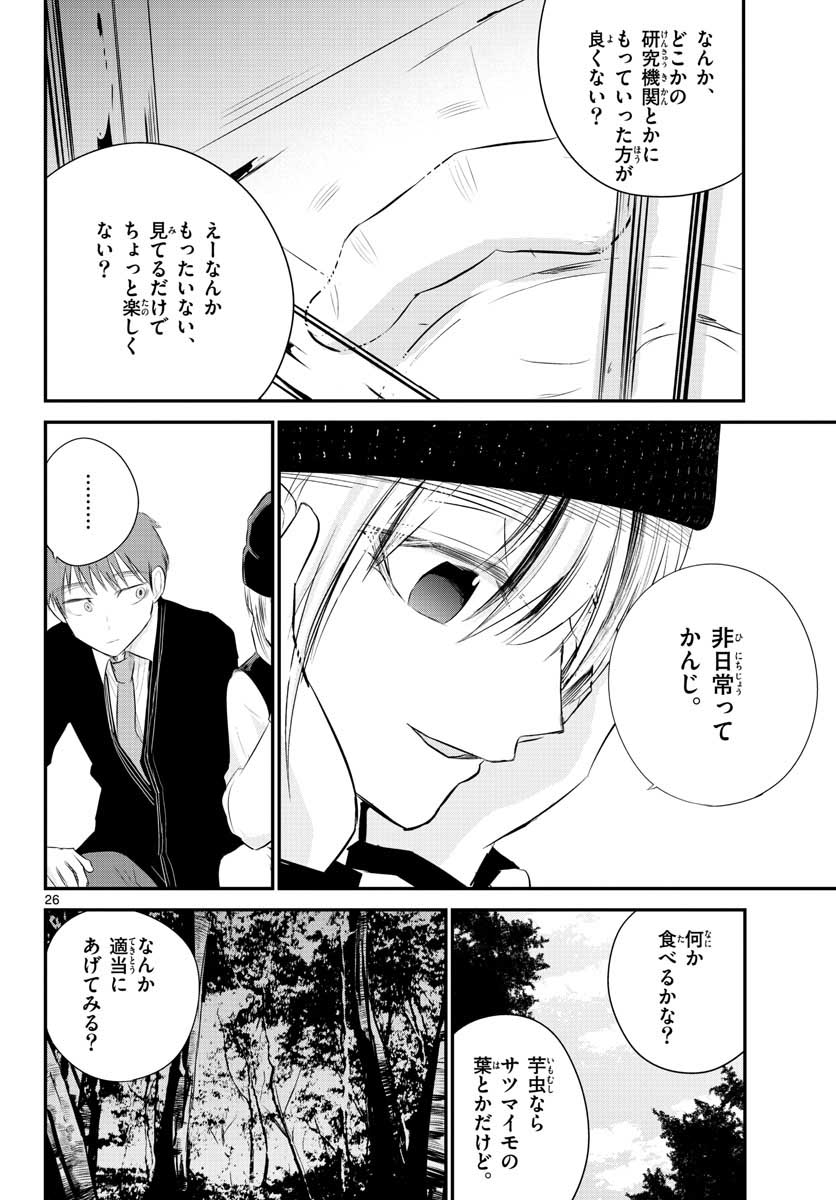 Life Maker Chapter 7 page 26 - nihonkuni.com