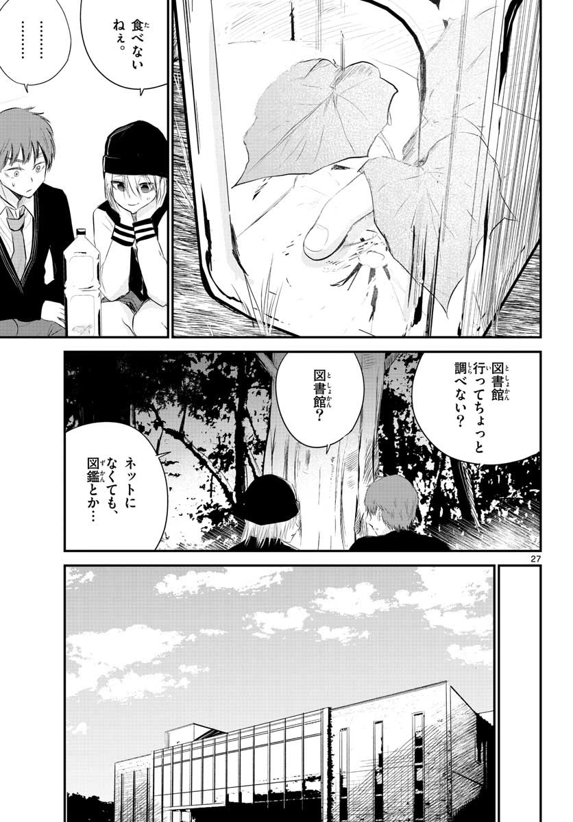 Life Maker Chapter 7 page 27 - nihonkuni.com