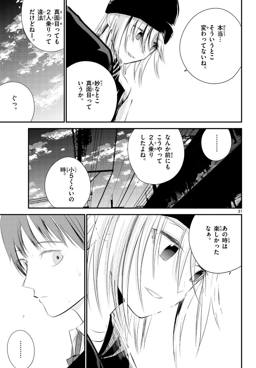 Life Maker Chapter 7 page 31 - nihonkuni.com