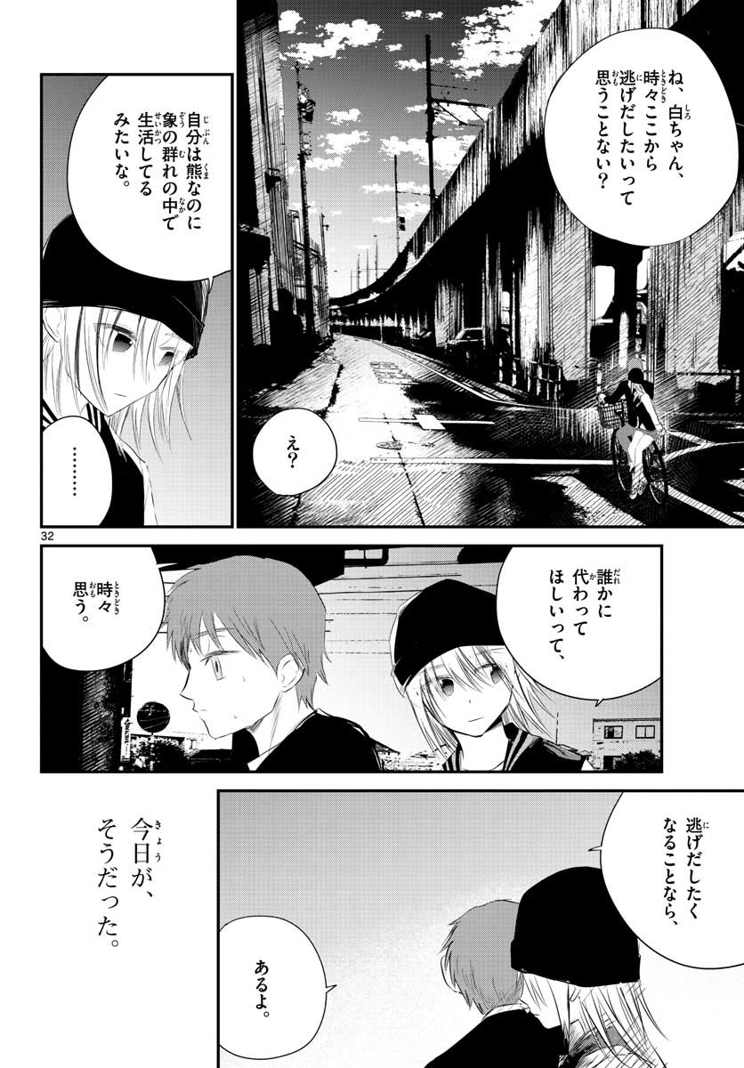 Life Maker Chapter 7 page 32 - nihonkuni.com