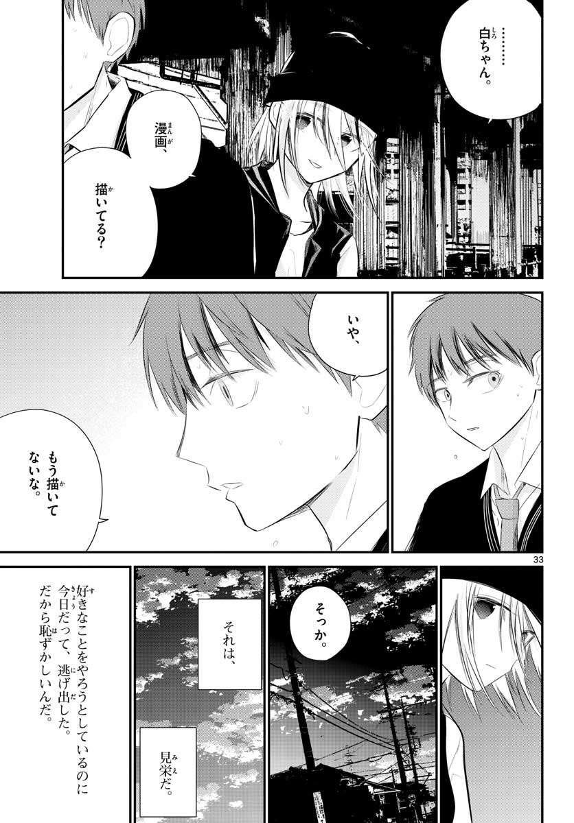 Life Maker Chapter 7 page 33 - nihonkuni.com