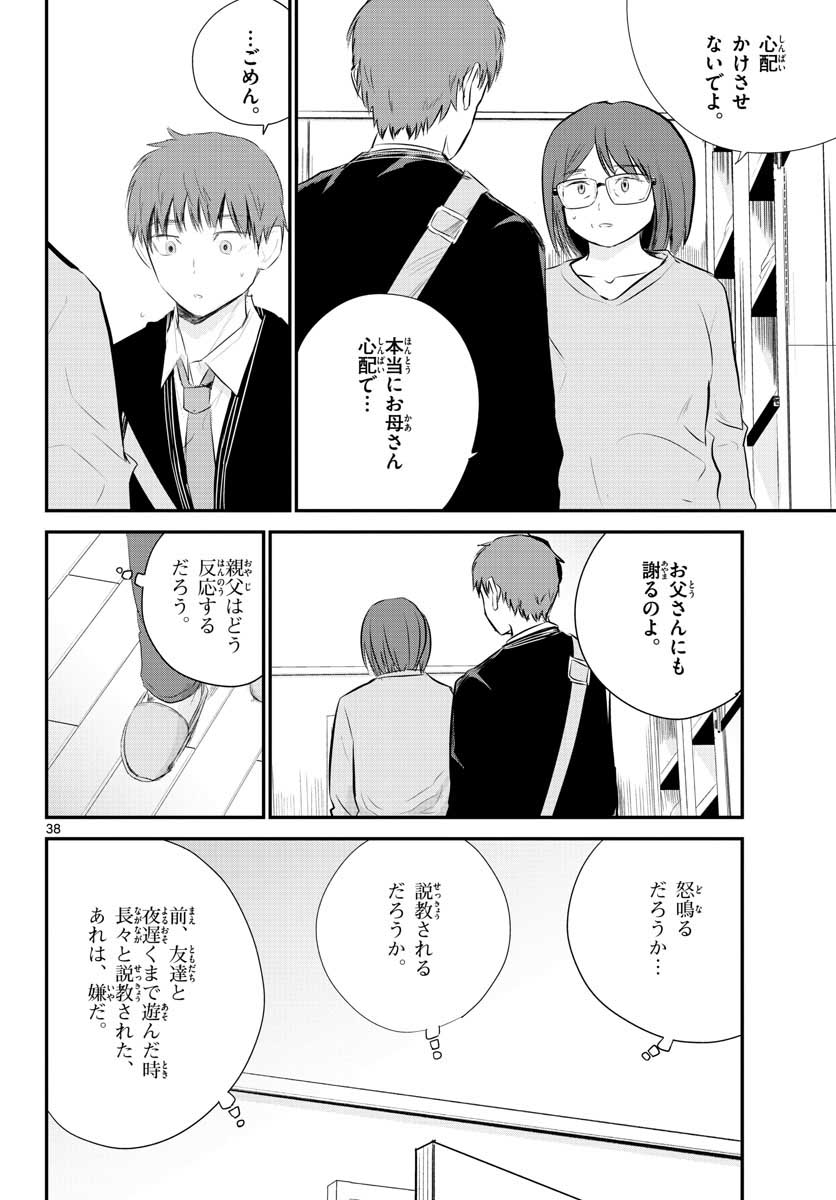 Life Maker Chapter 7 page 38 - nihonkuni.com