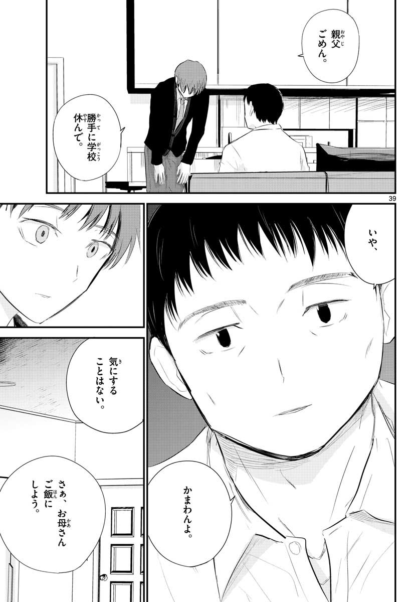 Life Maker Chapter 7 page 39 - nihonkuni.com
