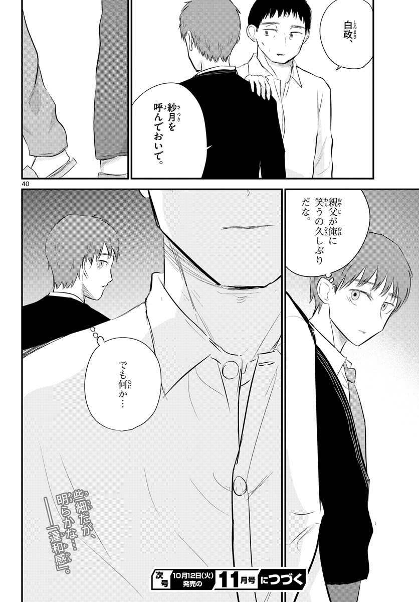 Life Maker Chapter 7 page 40 - nihonkuni.com