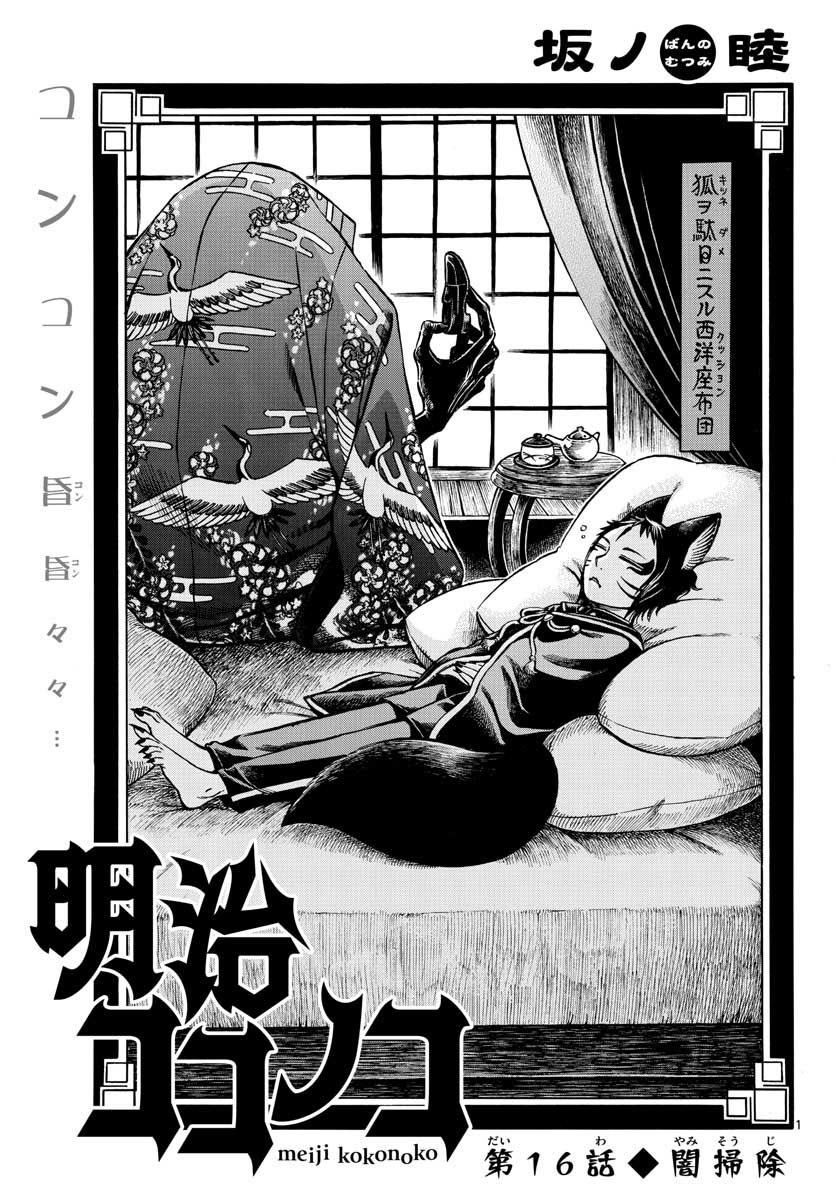 Meiji Koko No Ko Chap 16 - Pic 1