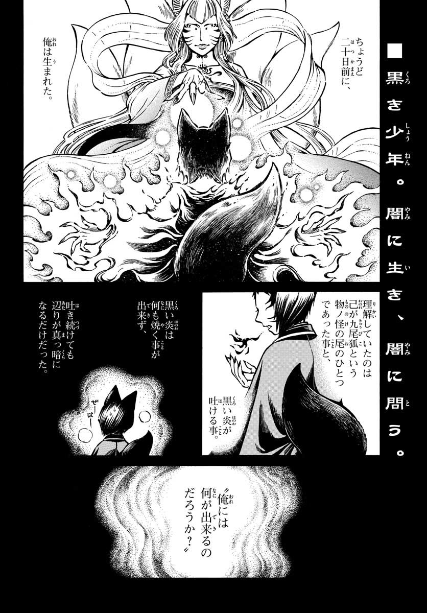 Meiji Koko No Ko Chap 16 - Pic 2