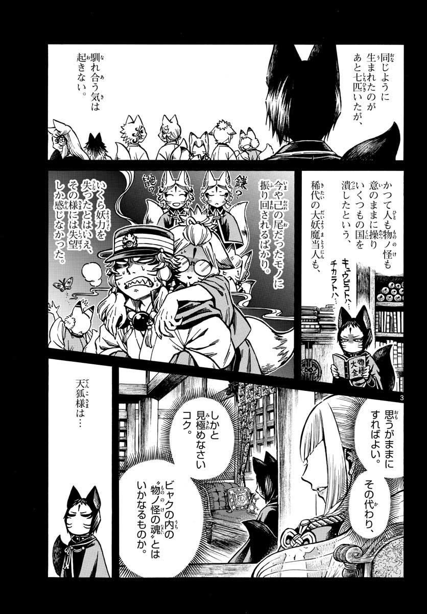 Meiji Koko No Ko Chap 16 - Pic 3