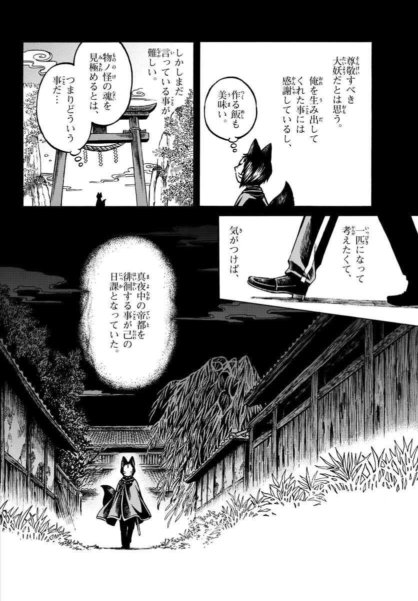 Meiji Koko No Ko Chap 16 - Pic 4