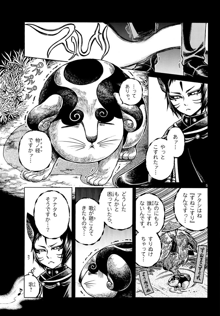 Meiji Koko No Ko Chap 16 - Pic 5