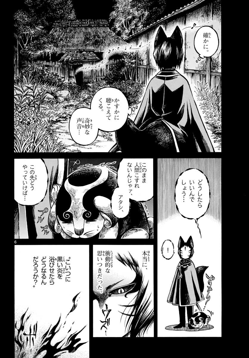 Meiji Koko No Ko Chap 16 - Pic 6